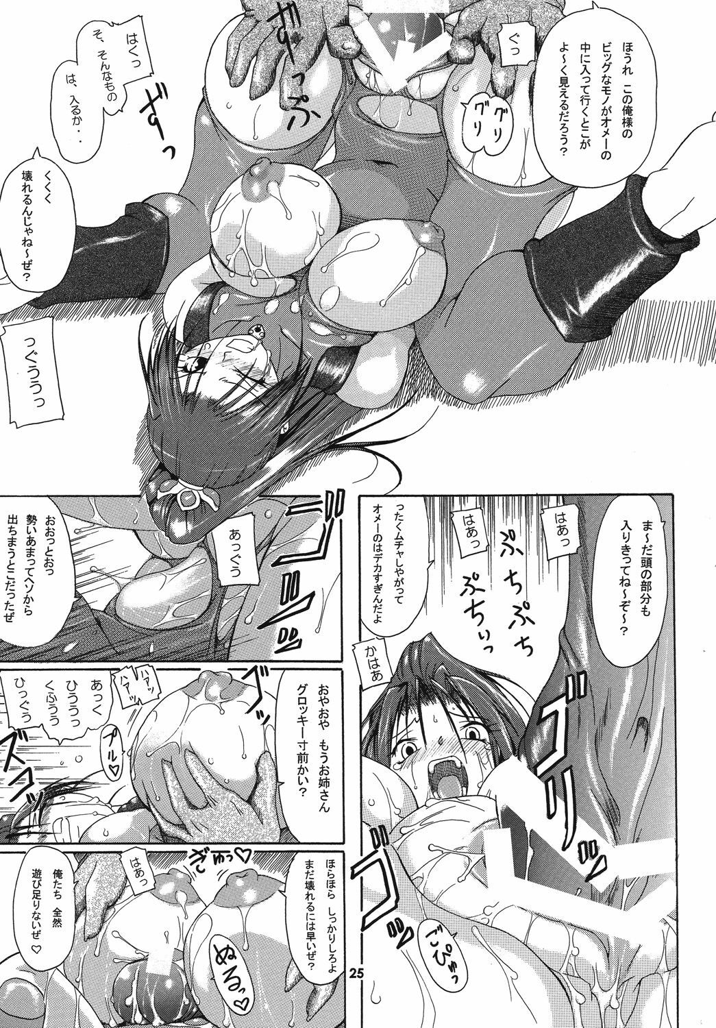 (C68) [Furuya (TAKE)] Seisenshi no Matsuro -Jaken no Shundou- (SoulCalibur) page 24 full