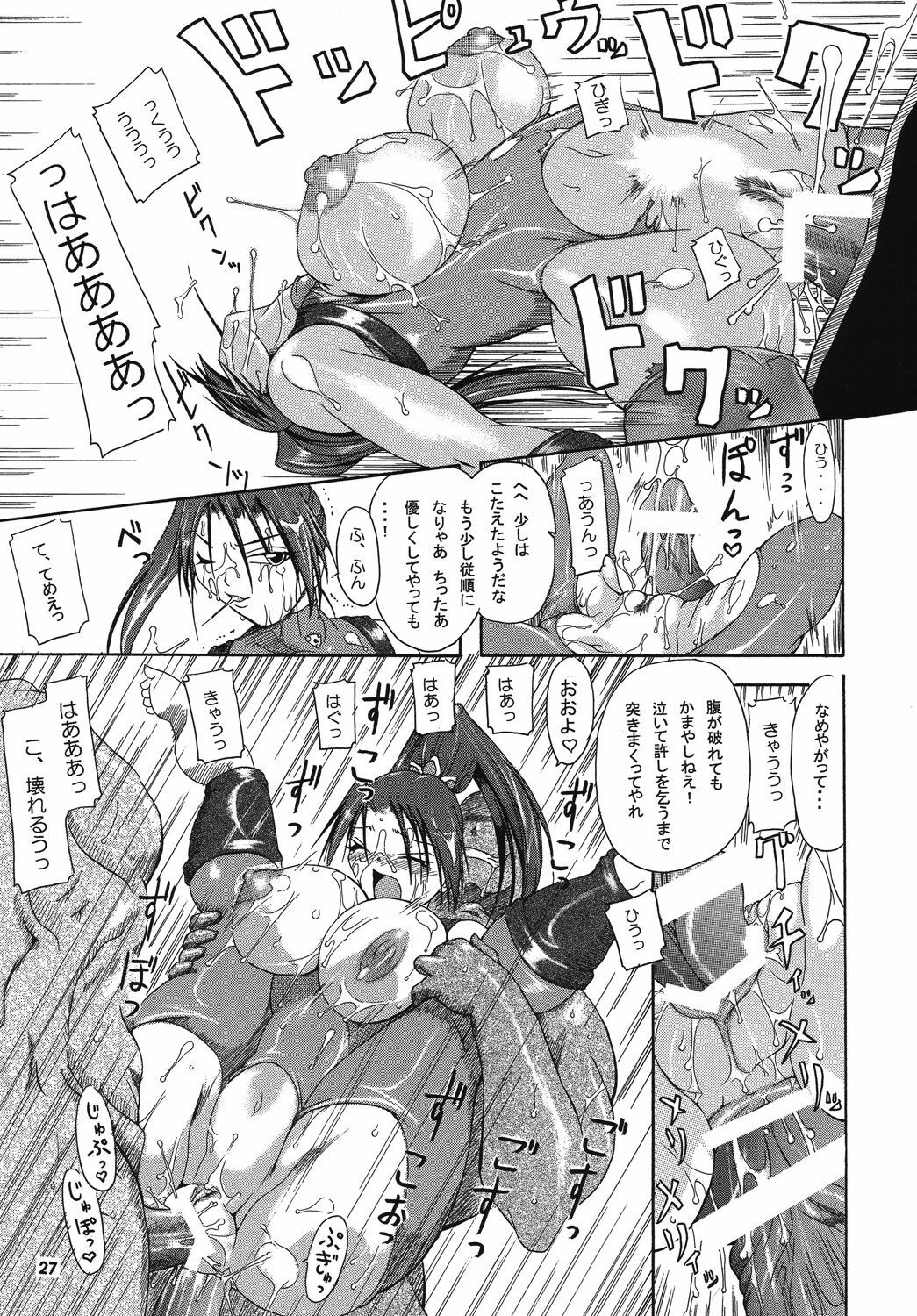 (C68) [Furuya (TAKE)] Seisenshi no Matsuro -Jaken no Shundou- (SoulCalibur) page 26 full