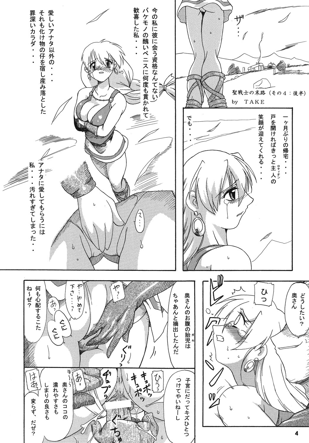 (C68) [Furuya (TAKE)] Seisenshi no Matsuro -Jaken no Shundou- (SoulCalibur) page 3 full