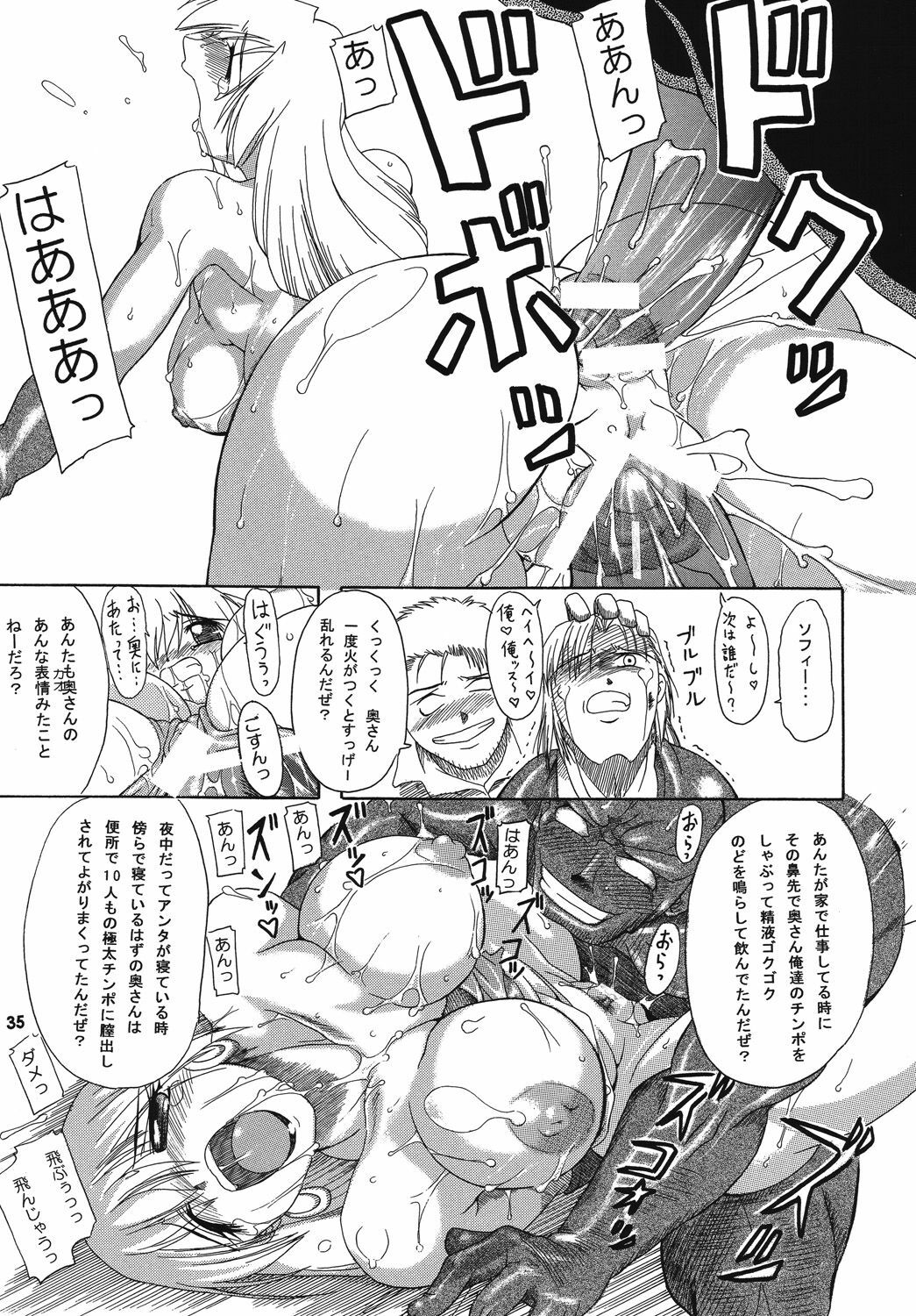 (C68) [Furuya (TAKE)] Seisenshi no Matsuro -Jaken no Shundou- (SoulCalibur) page 34 full