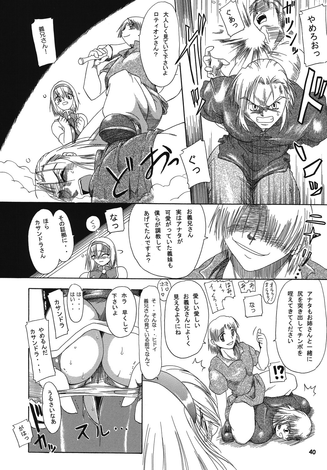 (C68) [Furuya (TAKE)] Seisenshi no Matsuro -Jaken no Shundou- (SoulCalibur) page 39 full