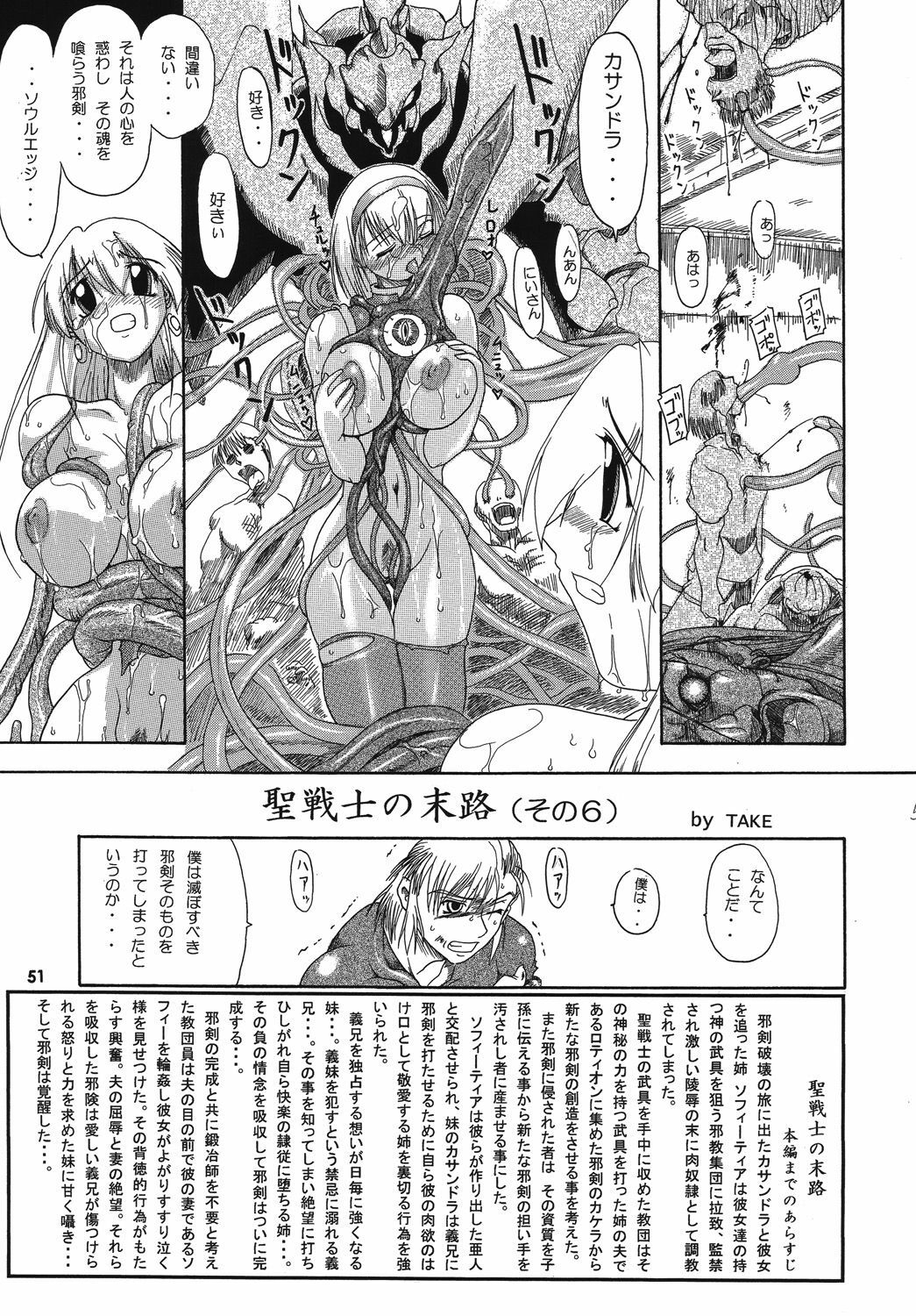 (C68) [Furuya (TAKE)] Seisenshi no Matsuro -Jaken no Shundou- (SoulCalibur) page 50 full