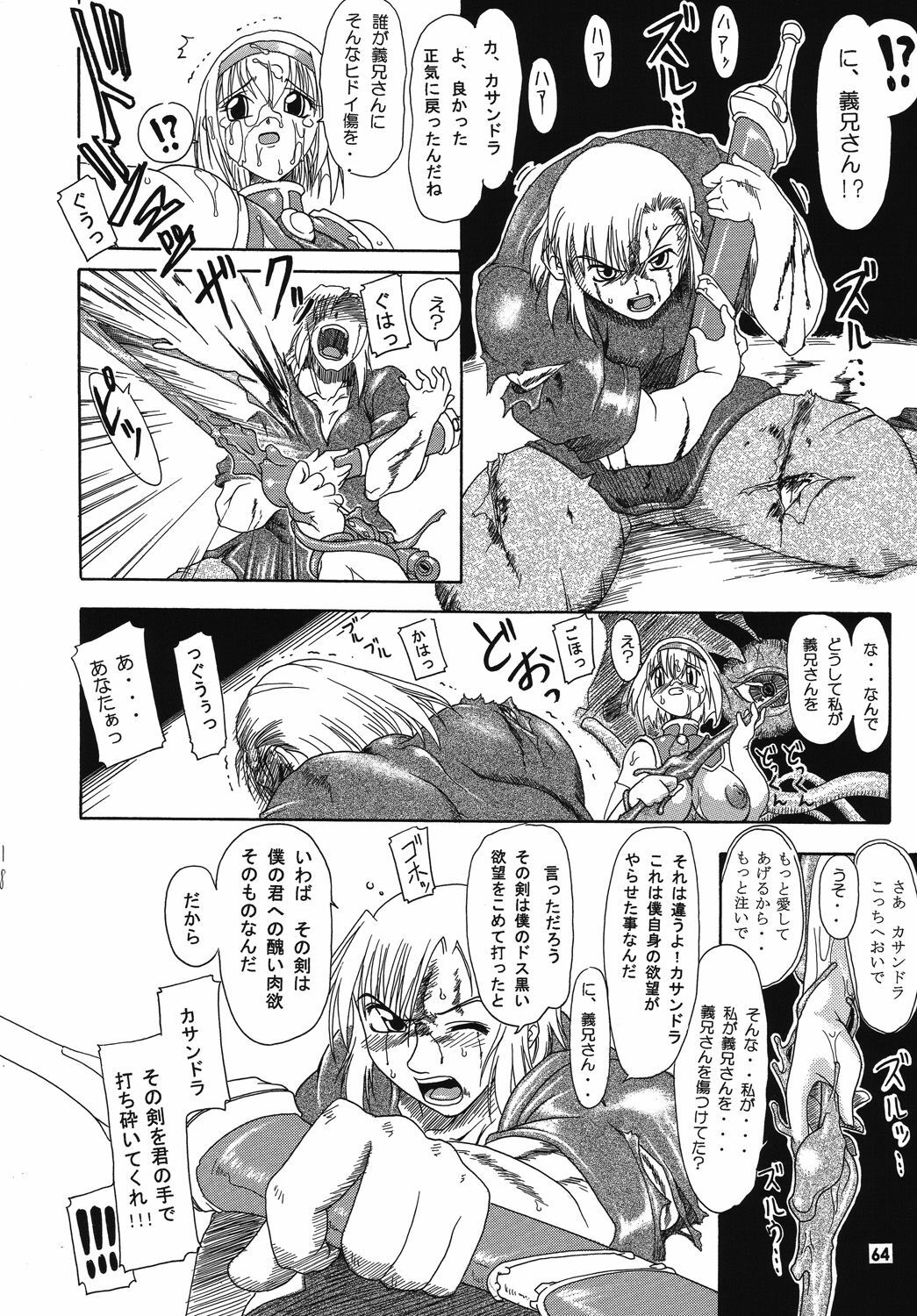 (C68) [Furuya (TAKE)] Seisenshi no Matsuro -Jaken no Shundou- (SoulCalibur) page 63 full