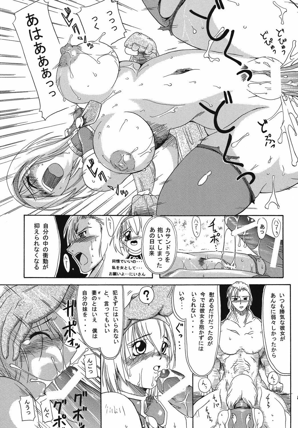 (C68) [Furuya (TAKE)] Seisenshi no Matsuro -Jaken no Shundou- (SoulCalibur) page 7 full