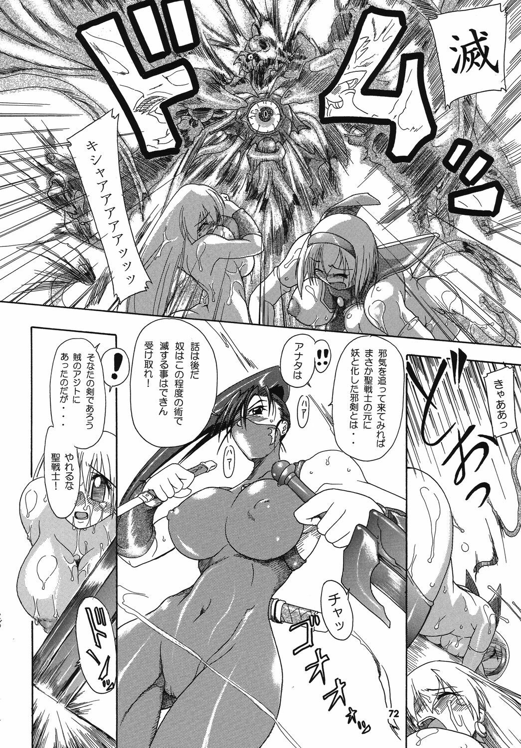 (C68) [Furuya (TAKE)] Seisenshi no Matsuro -Jaken no Shundou- (SoulCalibur) page 71 full