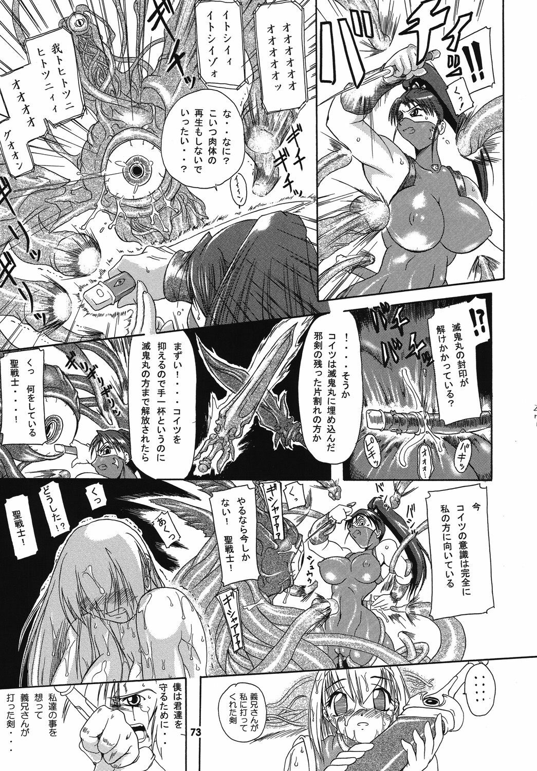 (C68) [Furuya (TAKE)] Seisenshi no Matsuro -Jaken no Shundou- (SoulCalibur) page 72 full