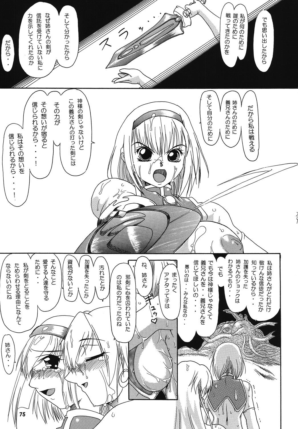 (C68) [Furuya (TAKE)] Seisenshi no Matsuro -Jaken no Shundou- (SoulCalibur) page 74 full