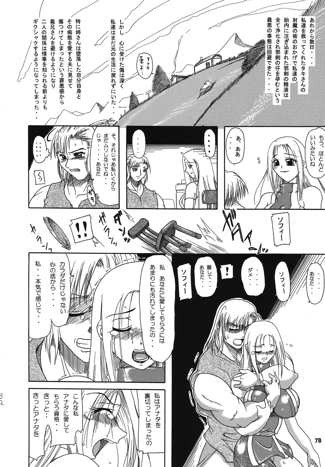 (C68) [Furuya (TAKE)] Seisenshi no Matsuro -Jaken no Shundou- (SoulCalibur) page 76 full