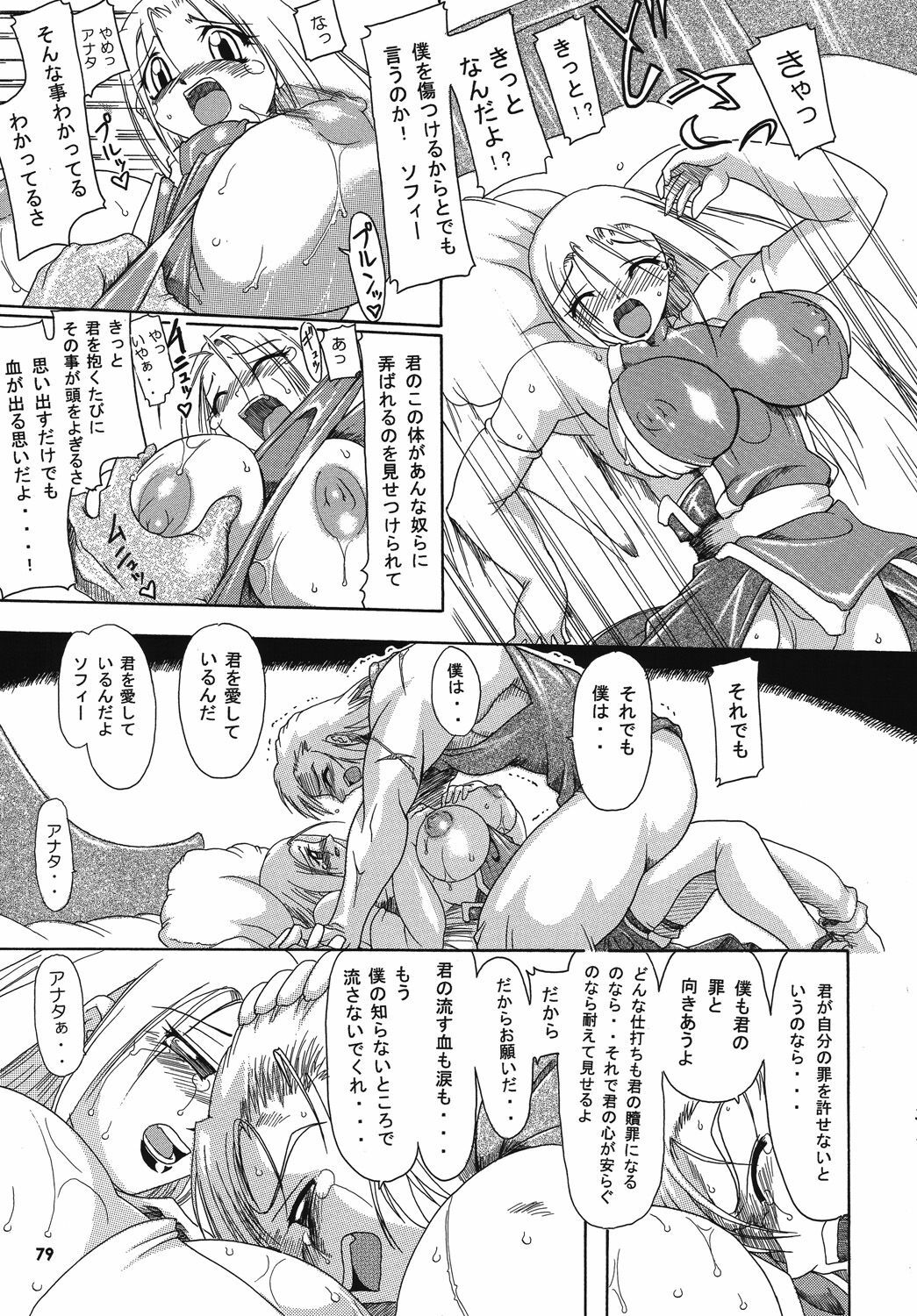 (C68) [Furuya (TAKE)] Seisenshi no Matsuro -Jaken no Shundou- (SoulCalibur) page 77 full