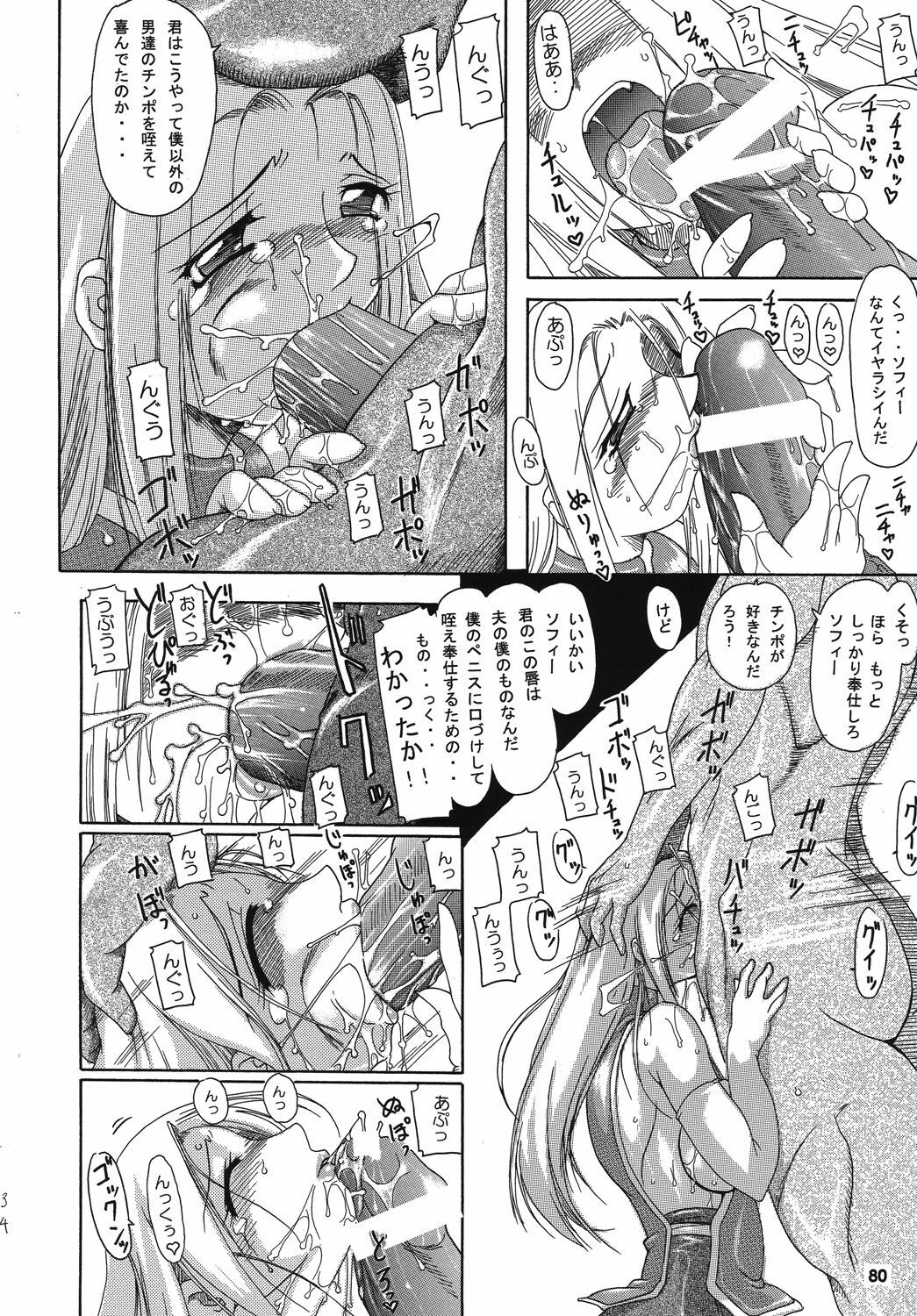 (C68) [Furuya (TAKE)] Seisenshi no Matsuro -Jaken no Shundou- (SoulCalibur) page 78 full