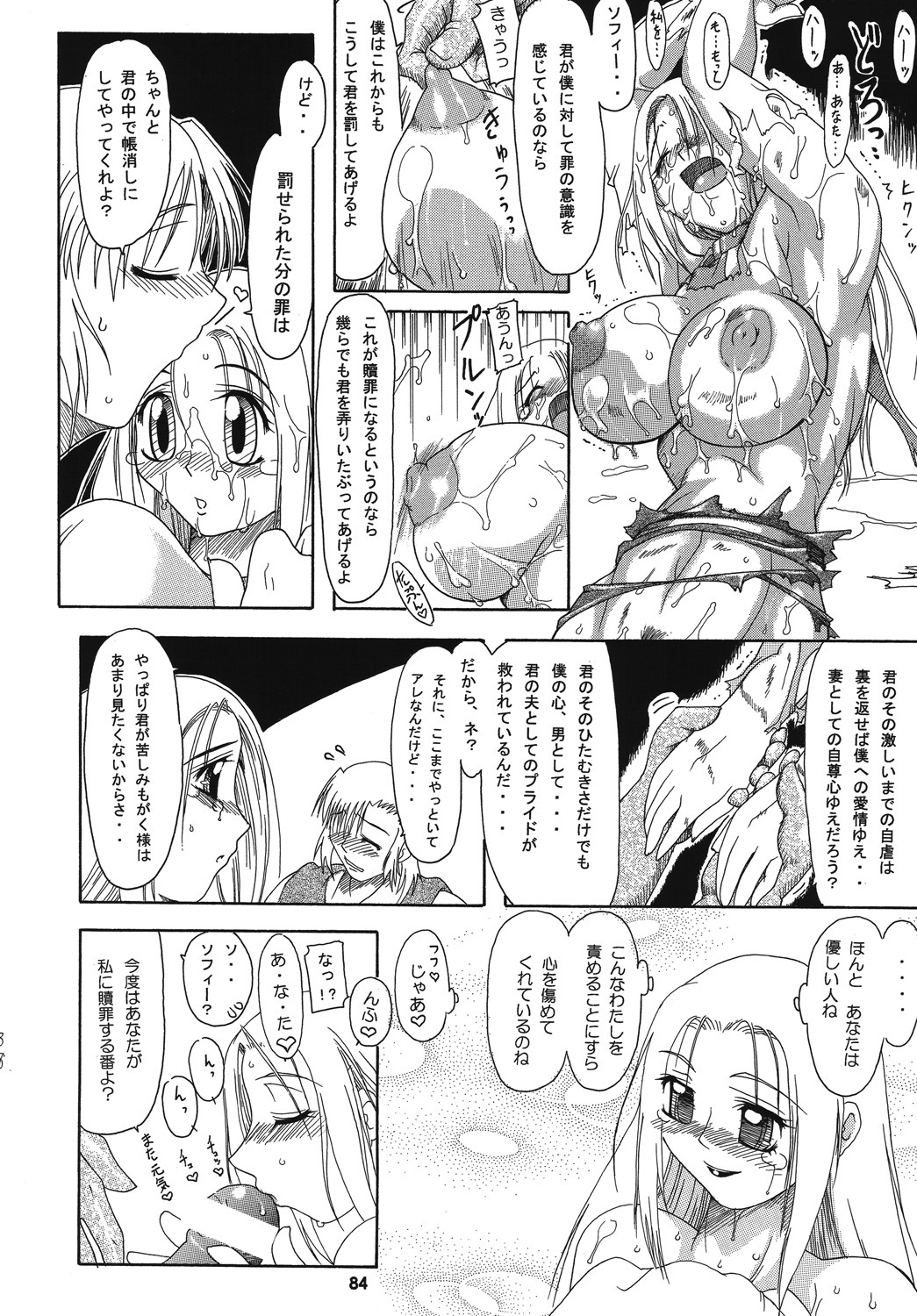 (C68) [Furuya (TAKE)] Seisenshi no Matsuro -Jaken no Shundou- (SoulCalibur) page 82 full