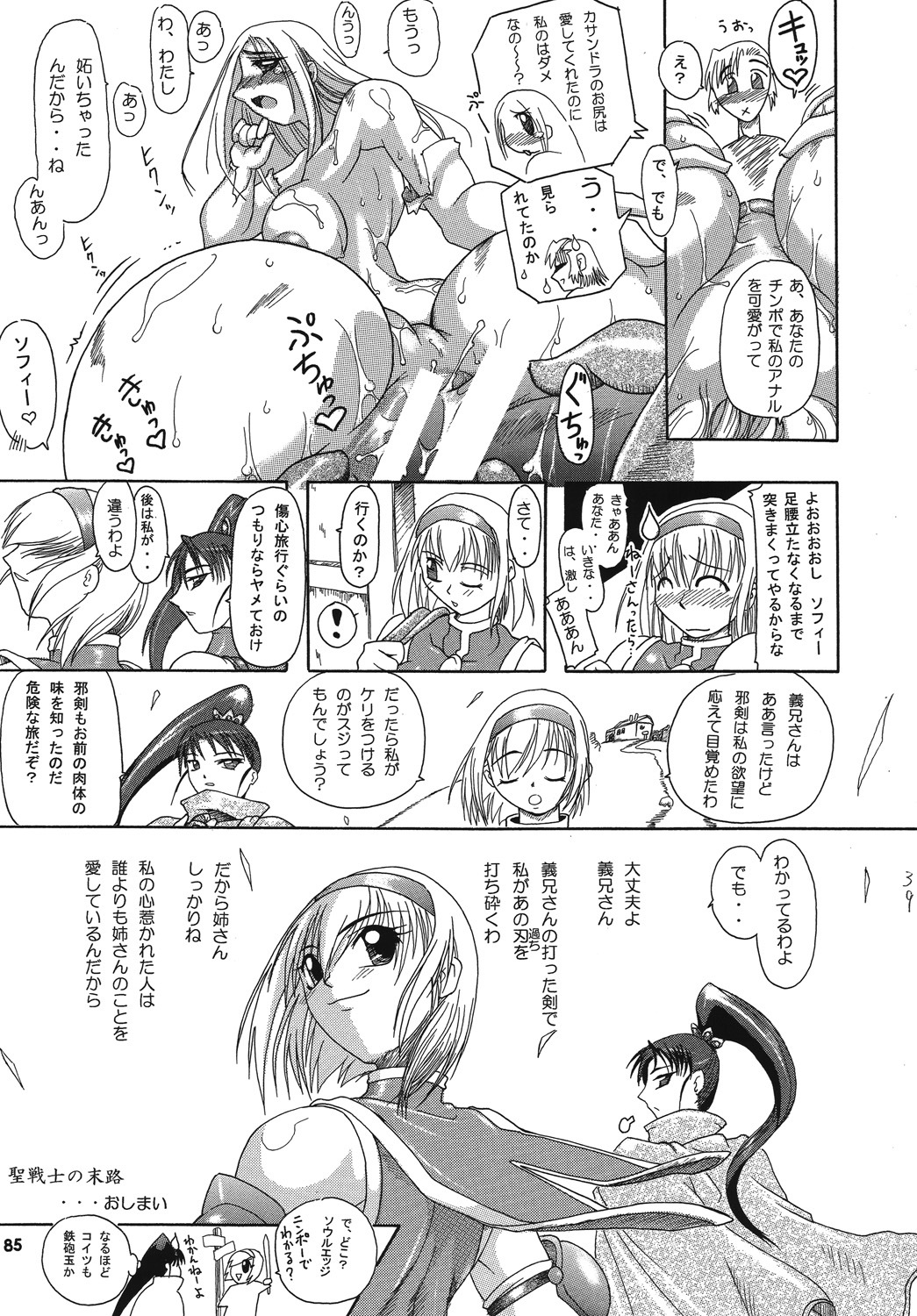 (C68) [Furuya (TAKE)] Seisenshi no Matsuro -Jaken no Shundou- (SoulCalibur) page 83 full