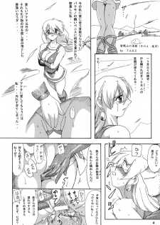 (C68) [Furuya (TAKE)] Seisenshi no Matsuro -Jaken no Shundou- (SoulCalibur) - page 3