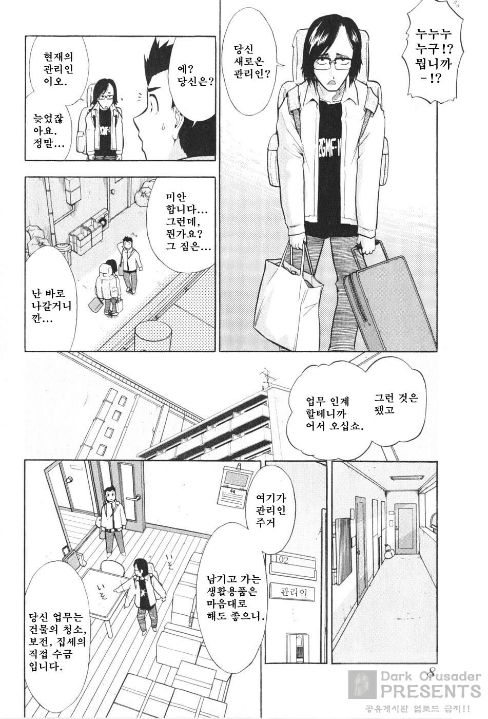 [Ohmi Takeshi] Ro~Teku ~Kagayaku Numeri no Uchuu he~ [Korean] page 10 full