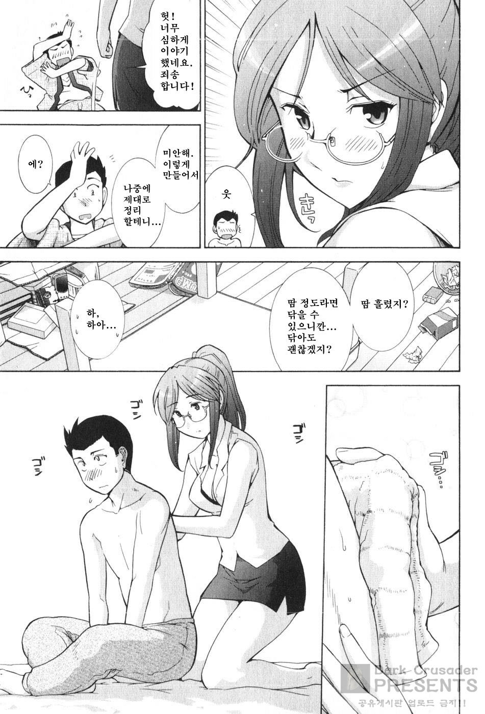 [Ohmi Takeshi] Ro~Teku ~Kagayaku Numeri no Uchuu he~ [Korean] page 101 full