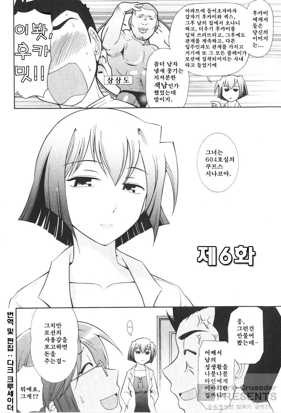 [Ohmi Takeshi] Ro~Teku ~Kagayaku Numeri no Uchuu he~ [Korean] page 118 full