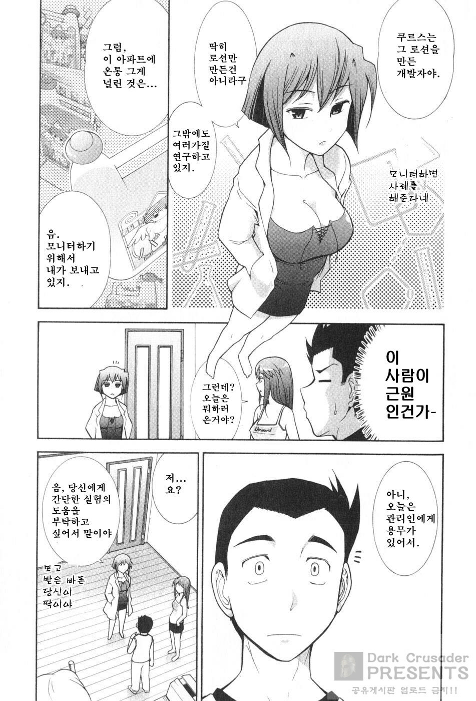 [Ohmi Takeshi] Ro~Teku ~Kagayaku Numeri no Uchuu he~ [Korean] page 119 full