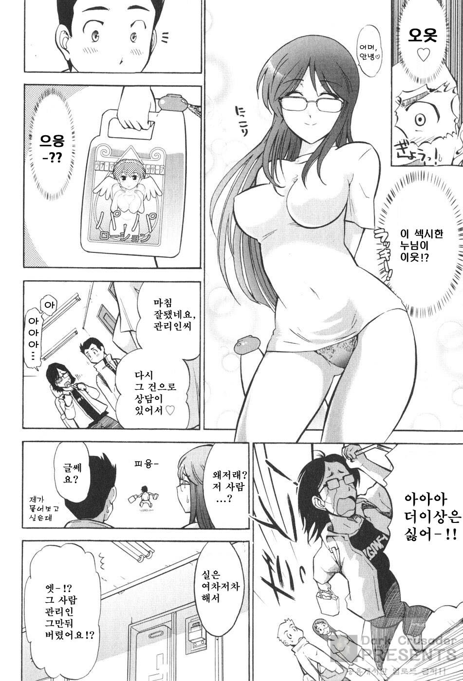 [Ohmi Takeshi] Ro~Teku ~Kagayaku Numeri no Uchuu he~ [Korean] page 12 full