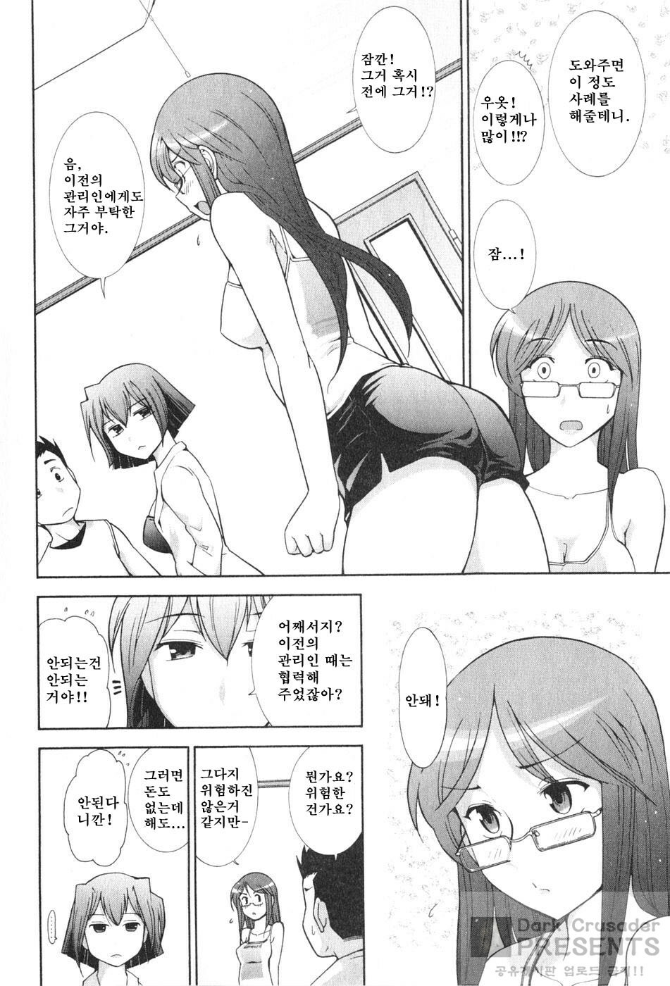 [Ohmi Takeshi] Ro~Teku ~Kagayaku Numeri no Uchuu he~ [Korean] page 120 full