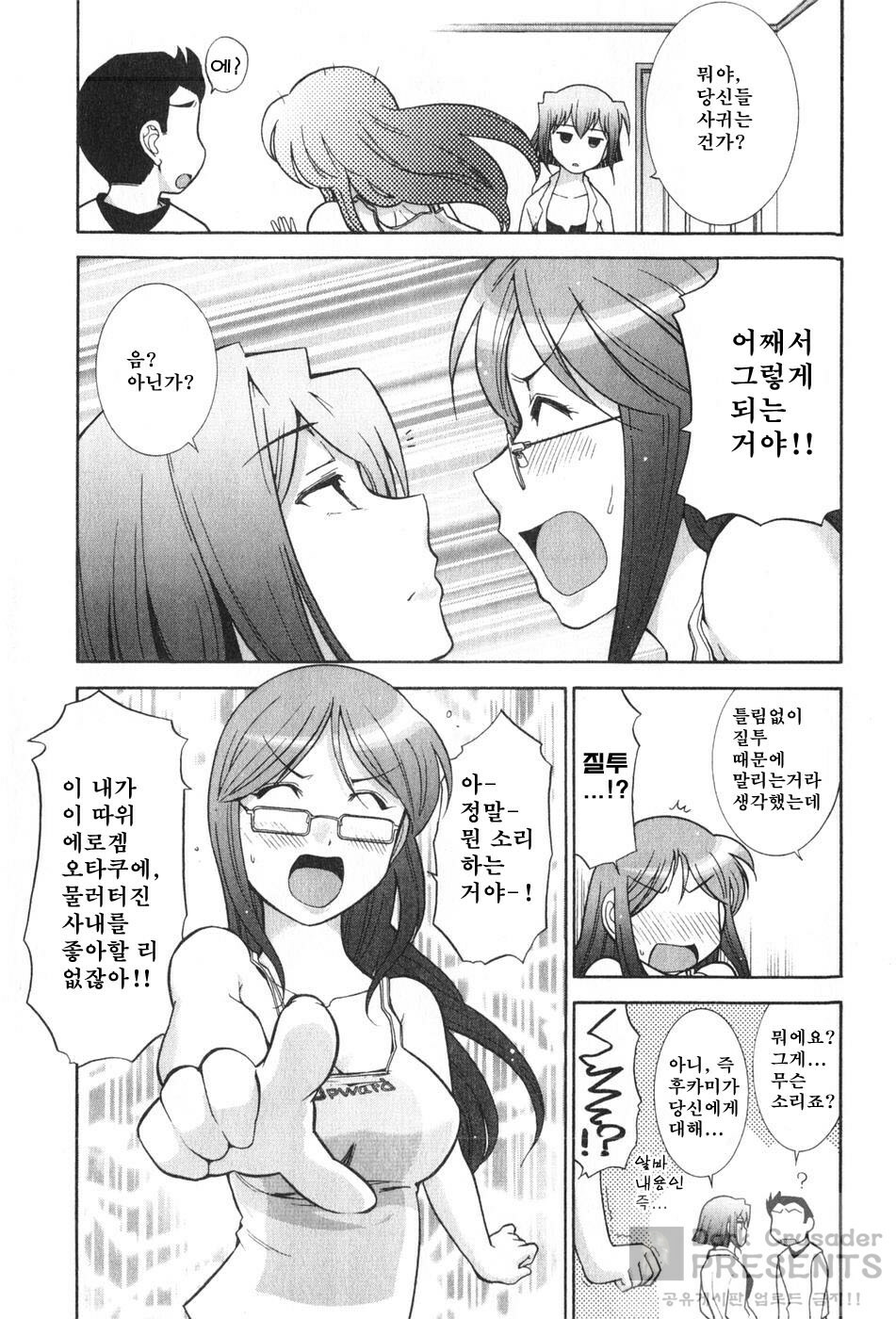 [Ohmi Takeshi] Ro~Teku ~Kagayaku Numeri no Uchuu he~ [Korean] page 121 full
