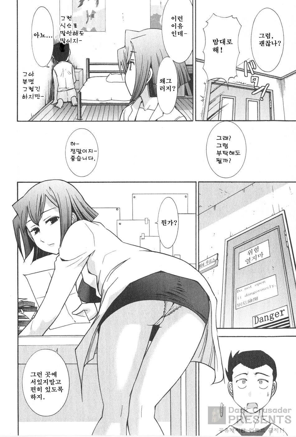 [Ohmi Takeshi] Ro~Teku ~Kagayaku Numeri no Uchuu he~ [Korean] page 122 full