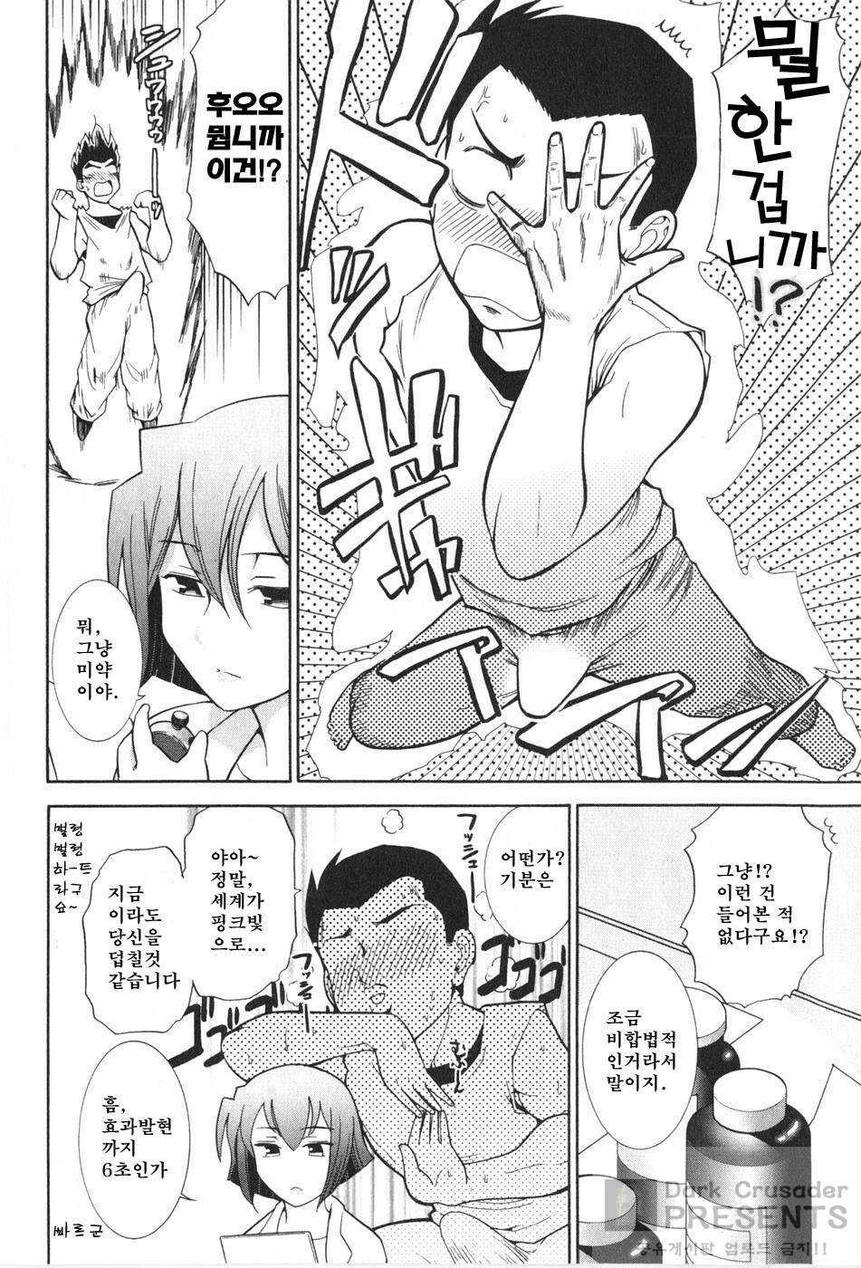 [Ohmi Takeshi] Ro~Teku ~Kagayaku Numeri no Uchuu he~ [Korean] page 124 full