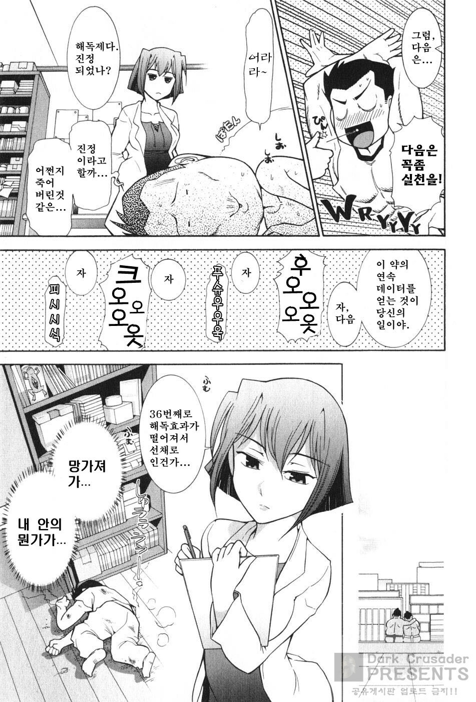 [Ohmi Takeshi] Ro~Teku ~Kagayaku Numeri no Uchuu he~ [Korean] page 125 full