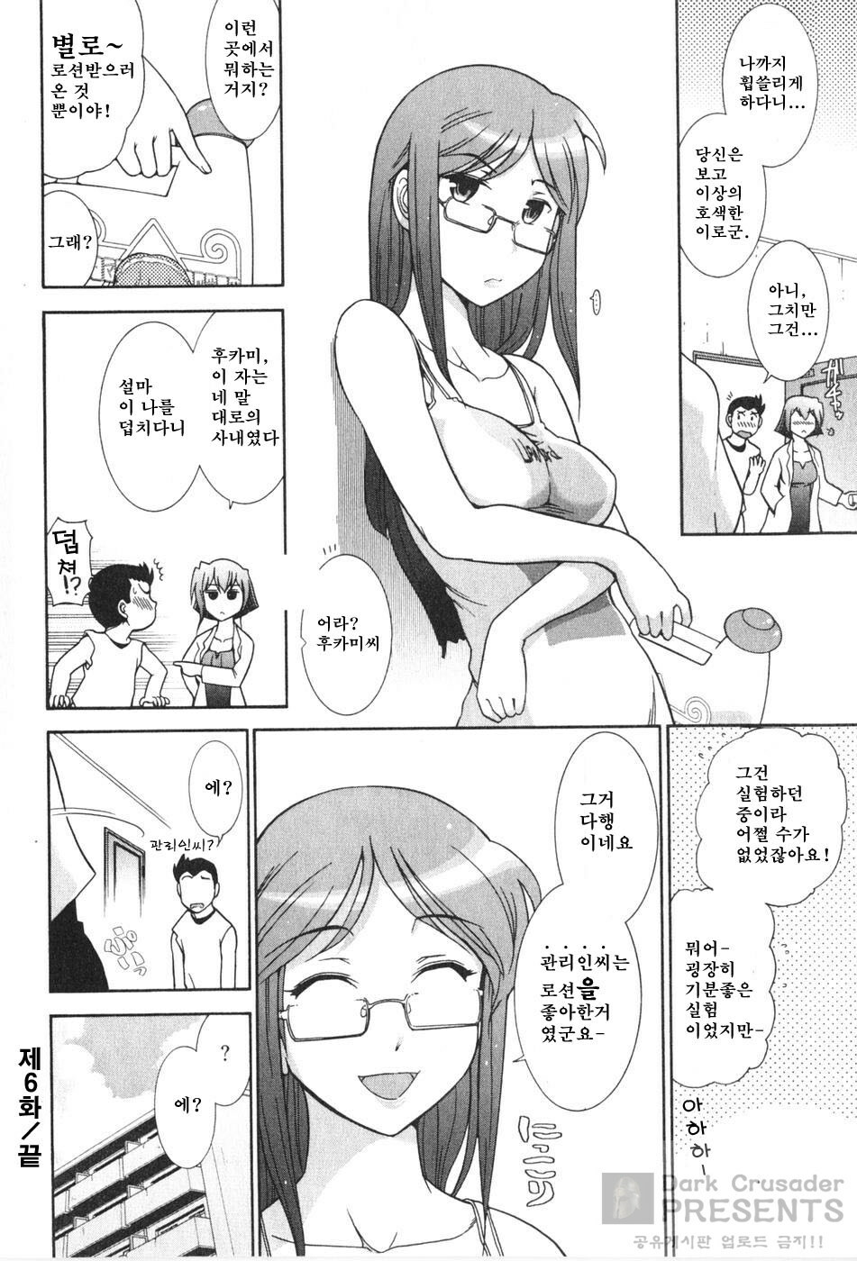 [Ohmi Takeshi] Ro~Teku ~Kagayaku Numeri no Uchuu he~ [Korean] page 138 full