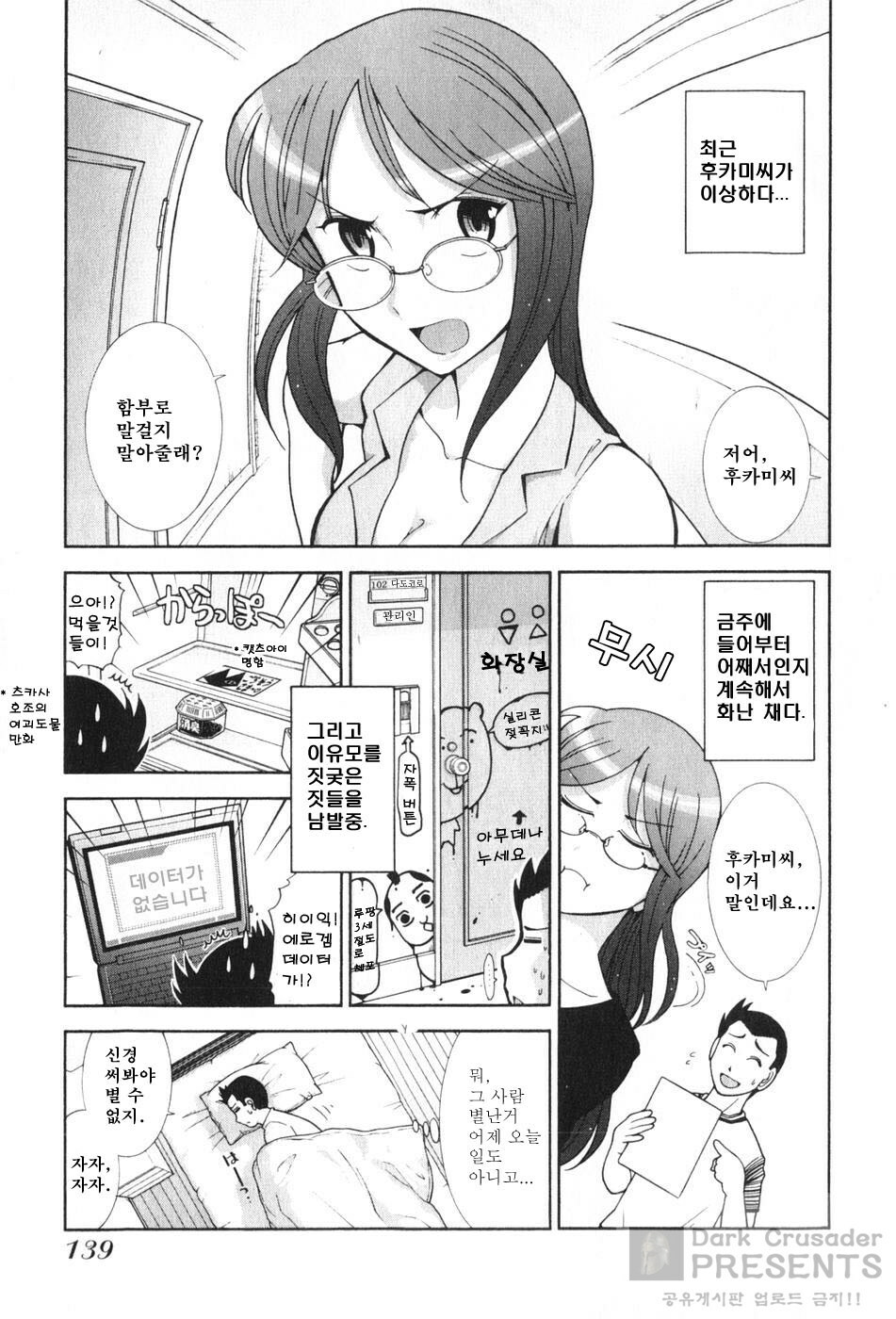 [Ohmi Takeshi] Ro~Teku ~Kagayaku Numeri no Uchuu he~ [Korean] page 139 full