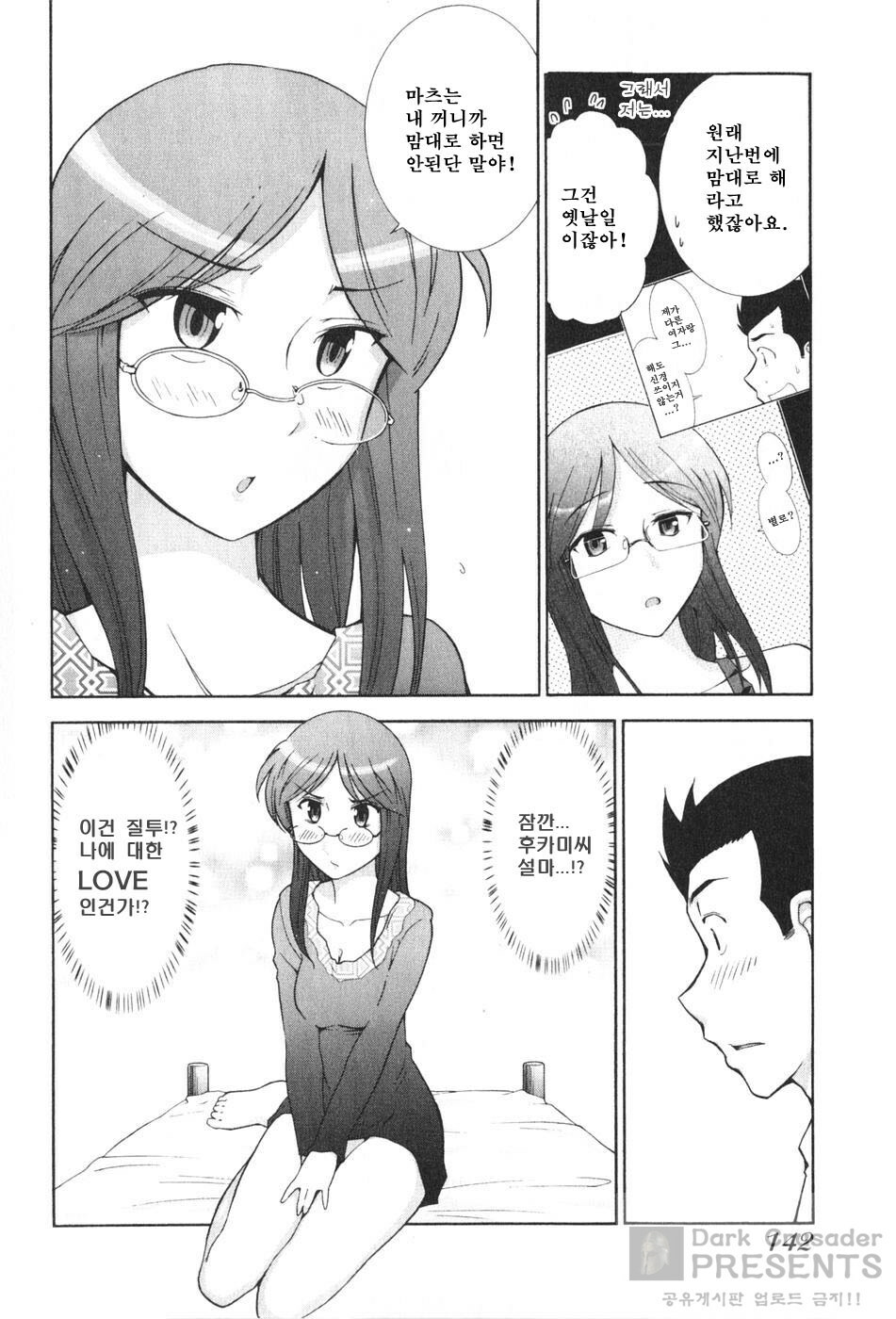 [Ohmi Takeshi] Ro~Teku ~Kagayaku Numeri no Uchuu he~ [Korean] page 142 full