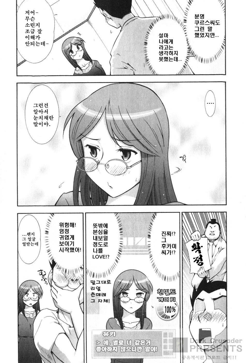 [Ohmi Takeshi] Ro~Teku ~Kagayaku Numeri no Uchuu he~ [Korean] page 143 full