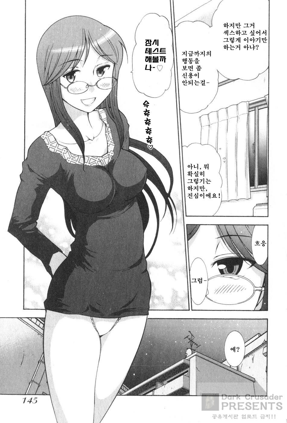 [Ohmi Takeshi] Ro~Teku ~Kagayaku Numeri no Uchuu he~ [Korean] page 145 full