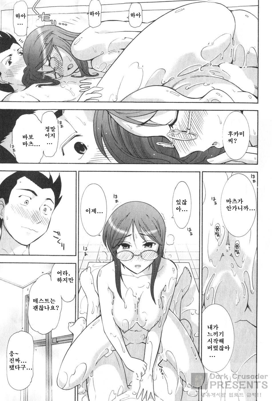 [Ohmi Takeshi] Ro~Teku ~Kagayaku Numeri no Uchuu he~ [Korean] page 153 full