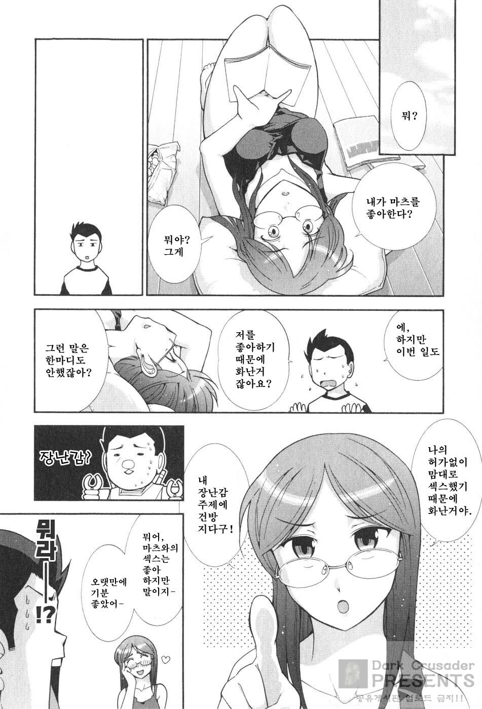 [Ohmi Takeshi] Ro~Teku ~Kagayaku Numeri no Uchuu he~ [Korean] page 159 full