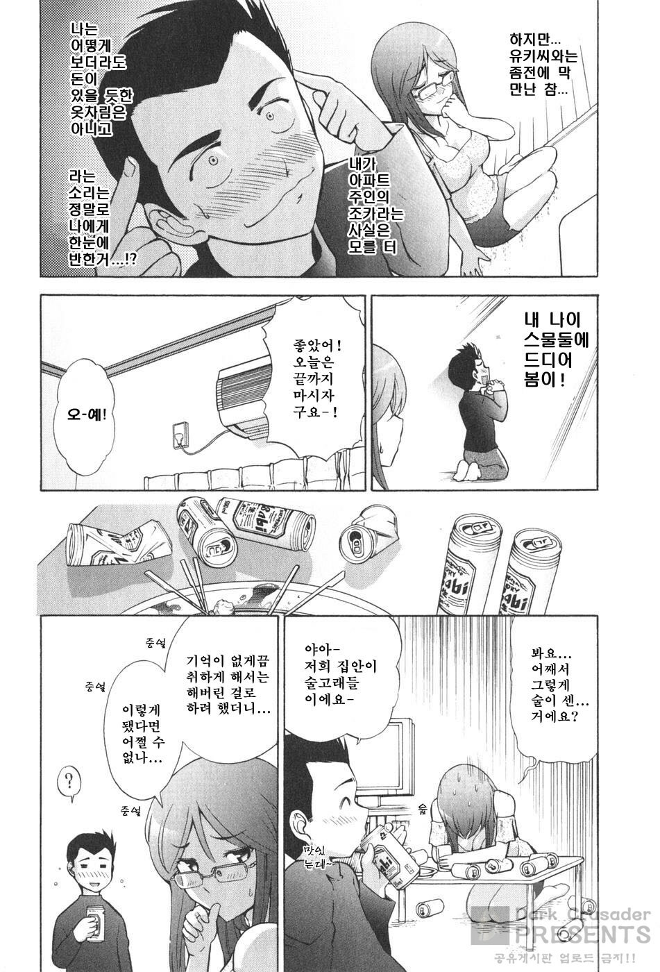 [Ohmi Takeshi] Ro~Teku ~Kagayaku Numeri no Uchuu he~ [Korean] page 16 full