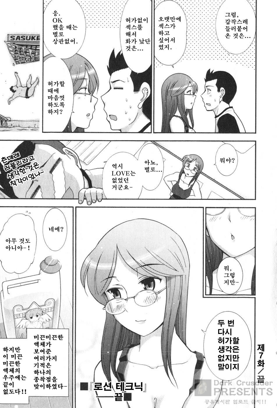 [Ohmi Takeshi] Ro~Teku ~Kagayaku Numeri no Uchuu he~ [Korean] page 160 full