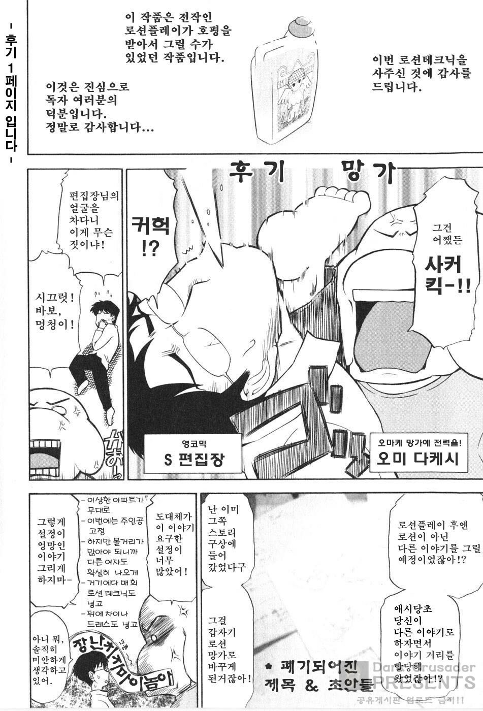 [Ohmi Takeshi] Ro~Teku ~Kagayaku Numeri no Uchuu he~ [Korean] page 161 full