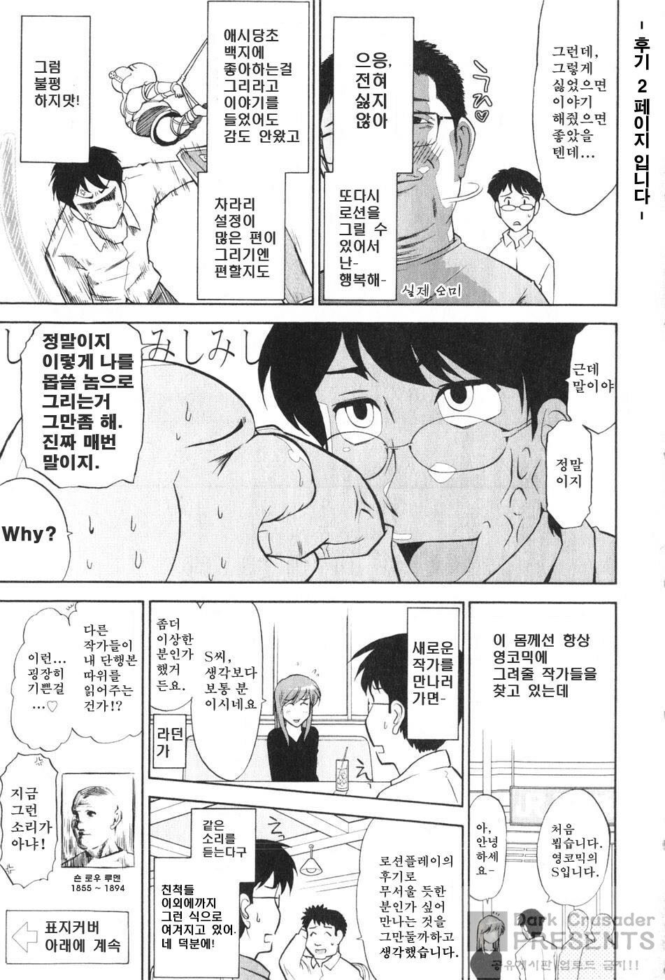 [Ohmi Takeshi] Ro~Teku ~Kagayaku Numeri no Uchuu he~ [Korean] page 162 full