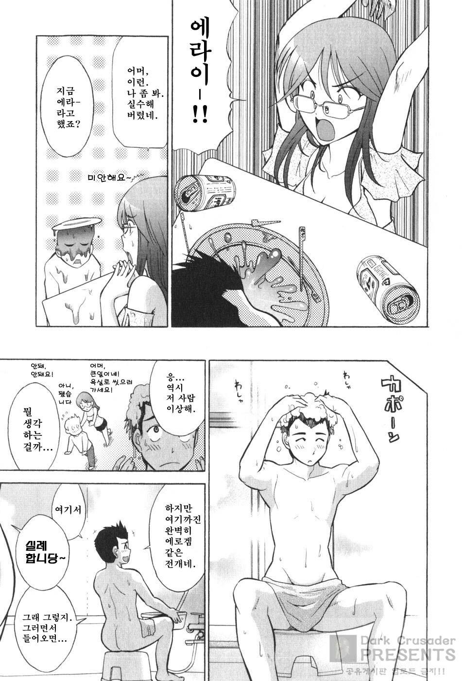 [Ohmi Takeshi] Ro~Teku ~Kagayaku Numeri no Uchuu he~ [Korean] page 17 full