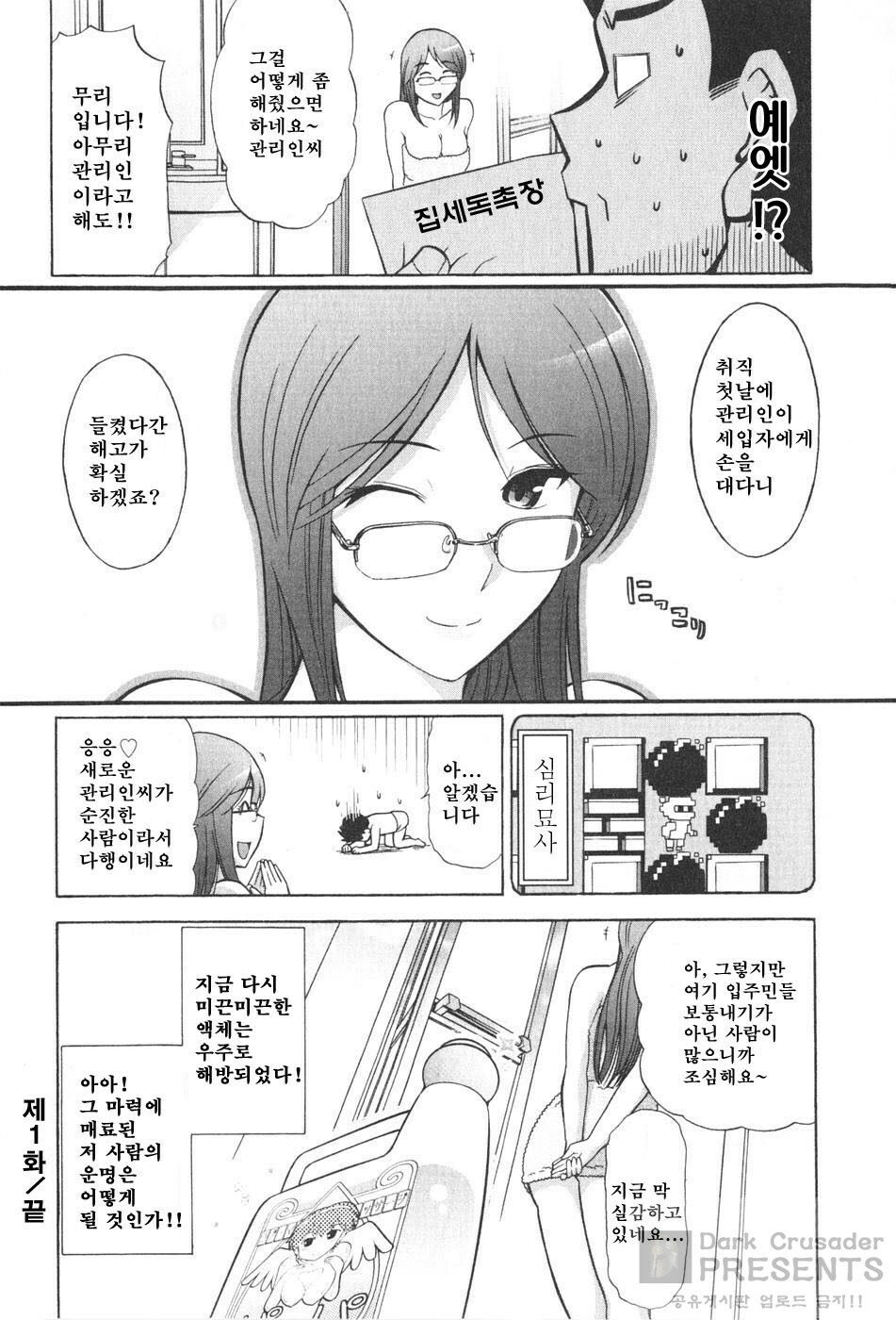 [Ohmi Takeshi] Ro~Teku ~Kagayaku Numeri no Uchuu he~ [Korean] page 27 full