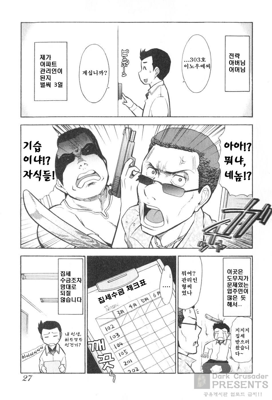 [Ohmi Takeshi] Ro~Teku ~Kagayaku Numeri no Uchuu he~ [Korean] page 28 full