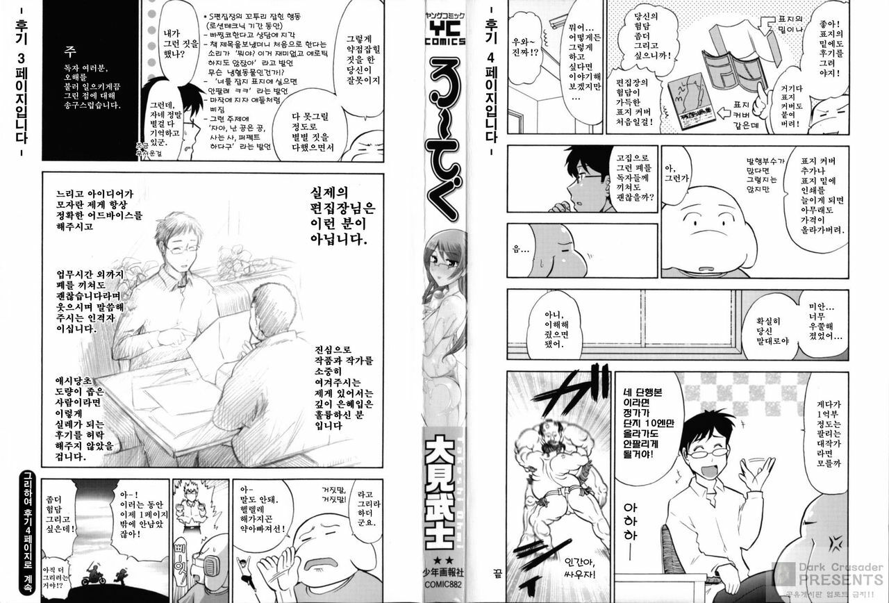 [Ohmi Takeshi] Ro~Teku ~Kagayaku Numeri no Uchuu he~ [Korean] page 3 full