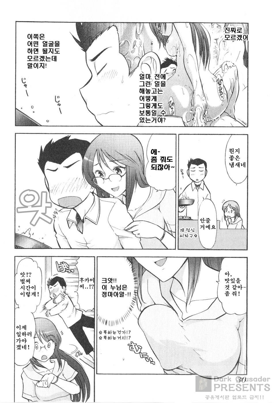 [Ohmi Takeshi] Ro~Teku ~Kagayaku Numeri no Uchuu he~ [Korean] page 31 full