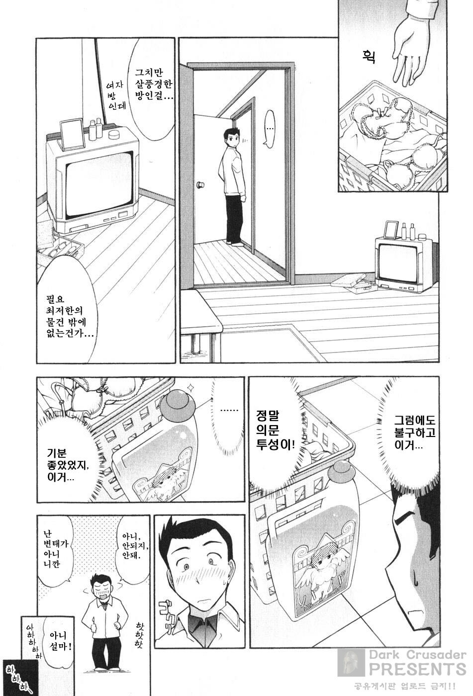 [Ohmi Takeshi] Ro~Teku ~Kagayaku Numeri no Uchuu he~ [Korean] page 34 full