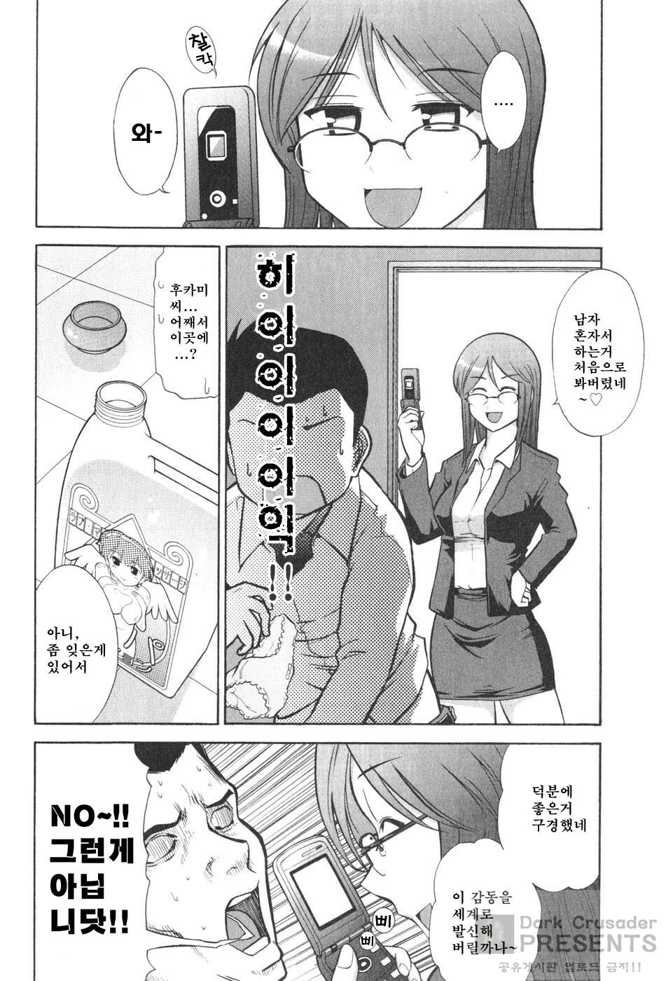 [Ohmi Takeshi] Ro~Teku ~Kagayaku Numeri no Uchuu he~ [Korean] page 35 full