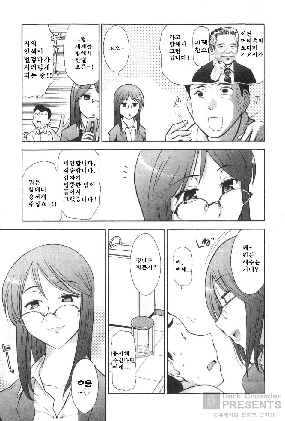 [Ohmi Takeshi] Ro~Teku ~Kagayaku Numeri no Uchuu he~ [Korean] page 36 full