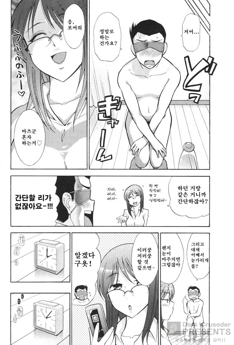 [Ohmi Takeshi] Ro~Teku ~Kagayaku Numeri no Uchuu he~ [Korean] page 37 full