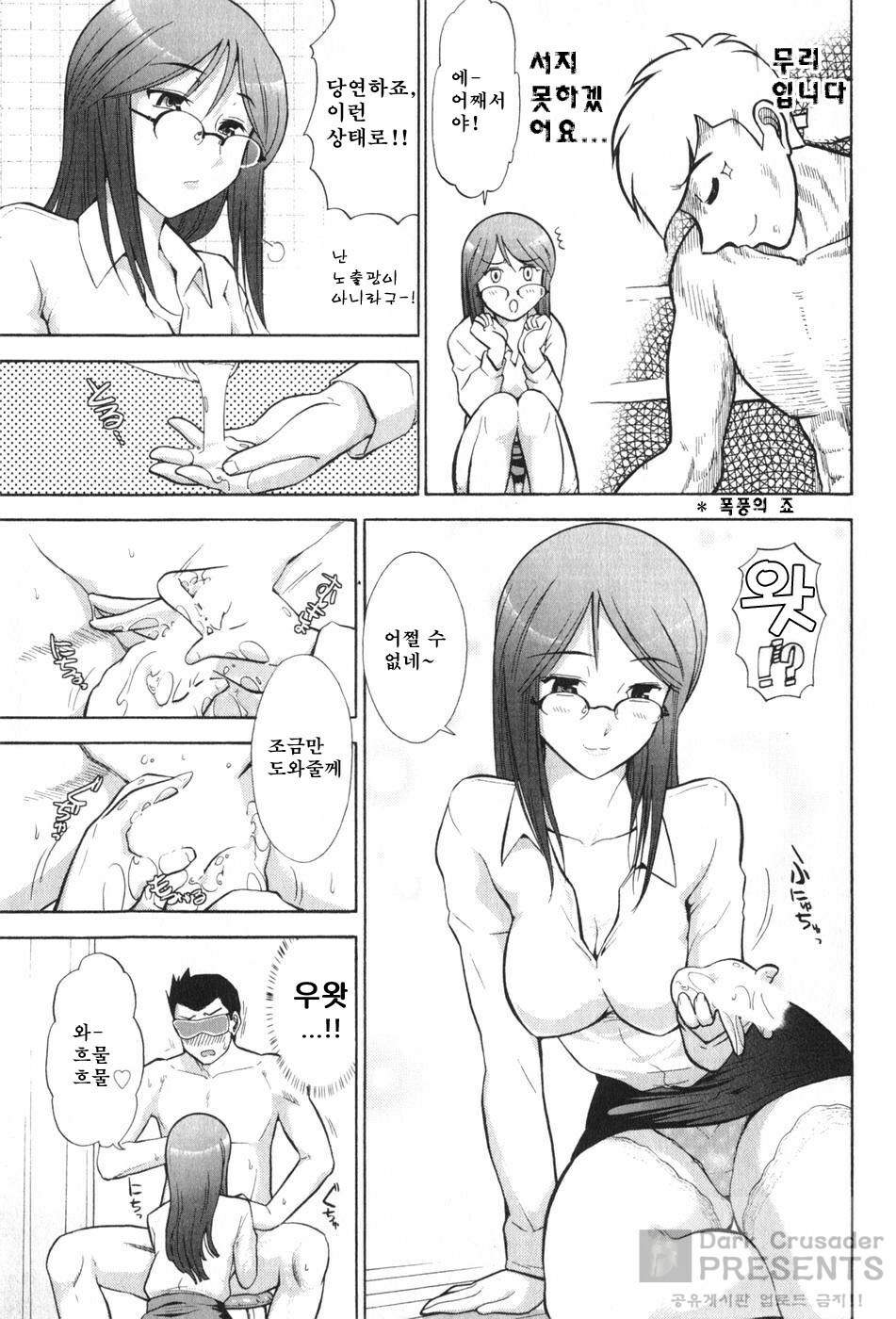 [Ohmi Takeshi] Ro~Teku ~Kagayaku Numeri no Uchuu he~ [Korean] page 38 full