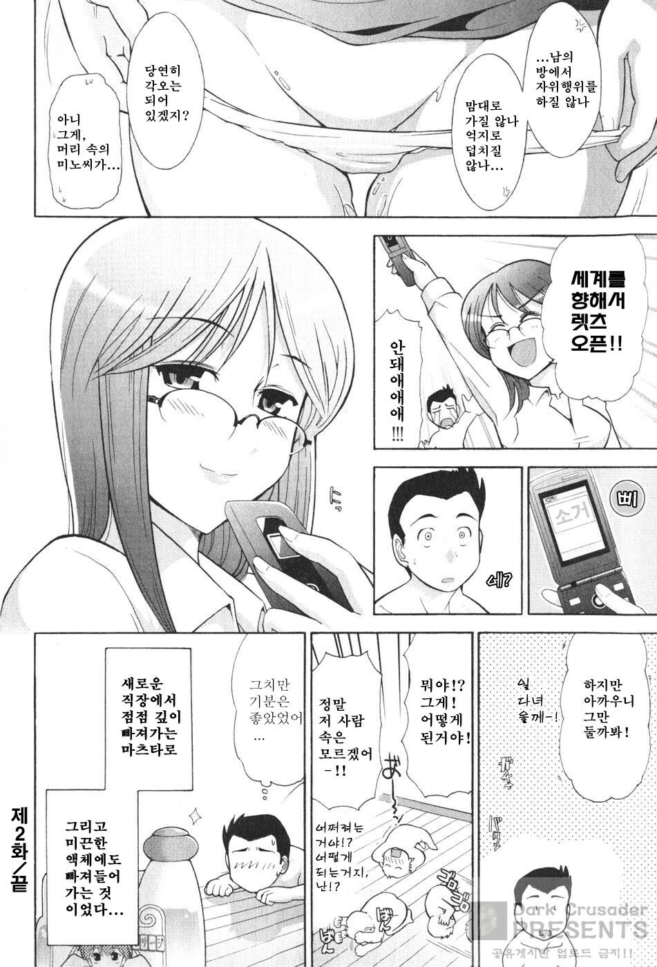 [Ohmi Takeshi] Ro~Teku ~Kagayaku Numeri no Uchuu he~ [Korean] page 49 full