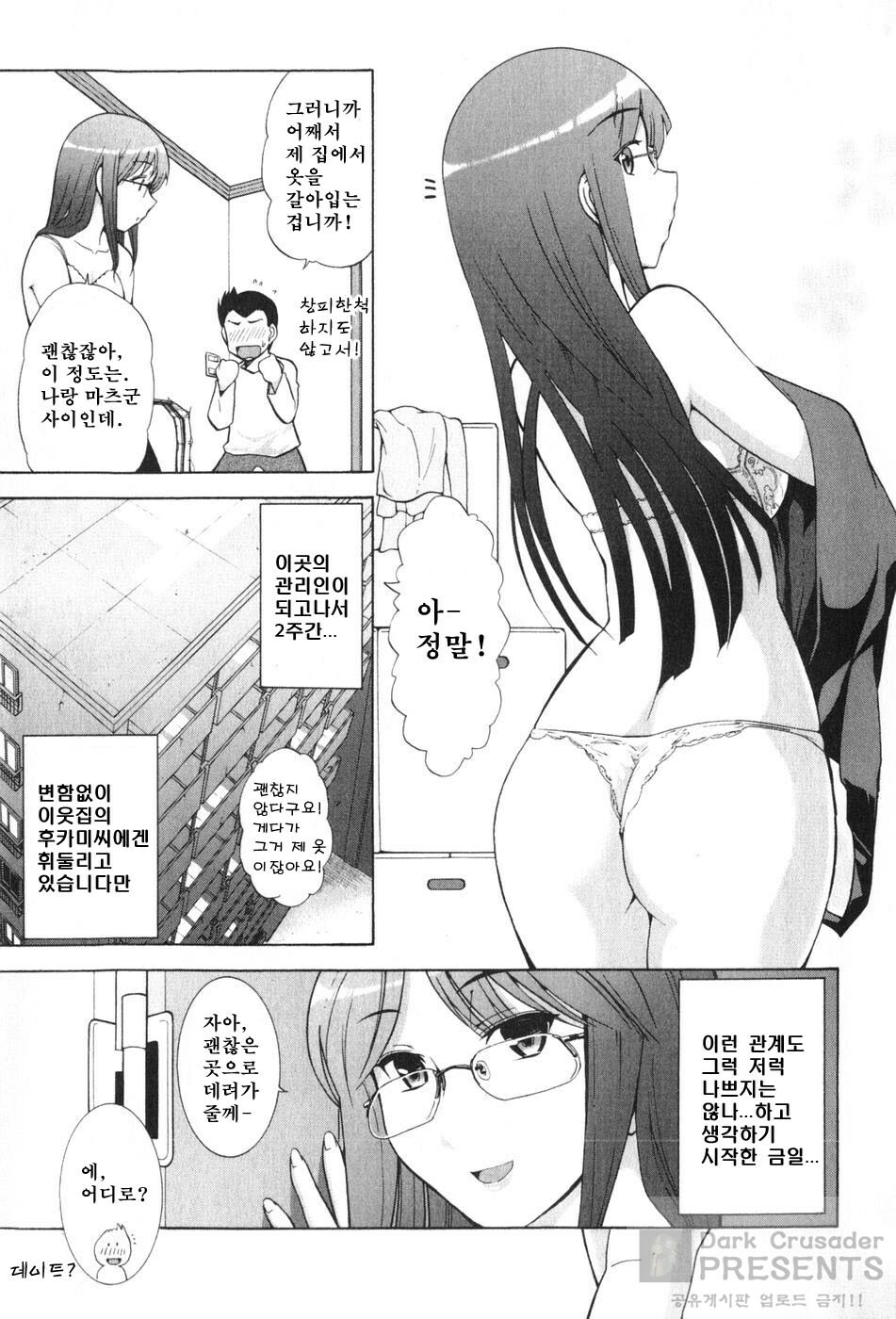 [Ohmi Takeshi] Ro~Teku ~Kagayaku Numeri no Uchuu he~ [Korean] page 50 full